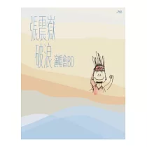 張震嶽 / 破浪 演唱會 (藍光BD)