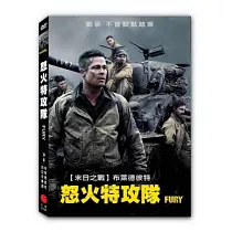 怒火特攻隊 DVD