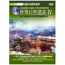 世界自然遺產Ⅳ 6DVD