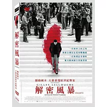 解密風暴 DVD