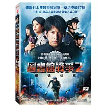 圖書館戰爭2 最後任務 DVD