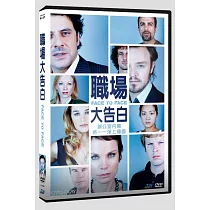 職場大告白 DVD