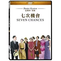 七次機會DVD