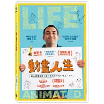 動畫人生 DVD