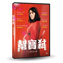幫寶弒 DVD