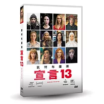 凱特布蘭琪：宣言13 DVD