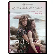 四月的女兒 DVD