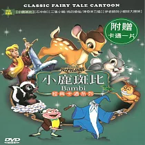 小鹿斑比 經典卡通系列DVD
