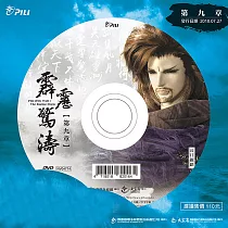 霹靂驚濤 第9章 (DVD)