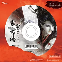 霹靂驚濤 第15章 (DVD)