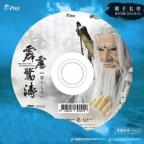 霹靂驚濤 第17章 (DVD)