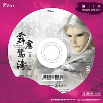 霹靂驚濤 第20章 (DVD)
