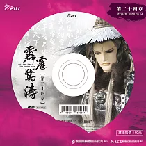 霹靂驚濤 第24章 (DVD)