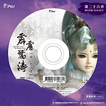 霹靂驚濤 第26章 (DVD)