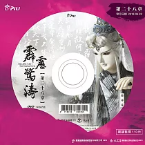 霹靂驚濤 第28章 (DVD)