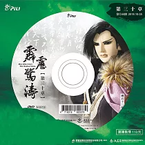 霹靂驚濤 第30章 (DVD)