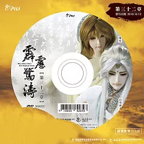 霹靂驚濤 第32章 (DVD)