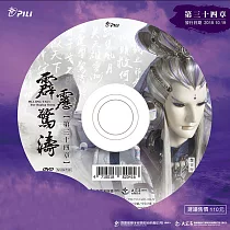 霹靂驚濤 第34章 (DVD)