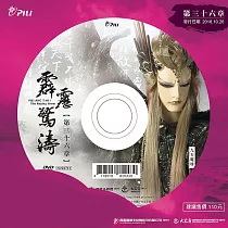 霹靂驚濤 第36章 (DVD)