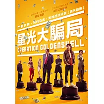 星光大騙局 DVD