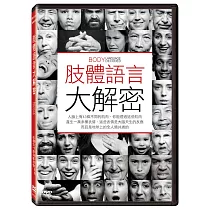 肢體語言大解密 DVD