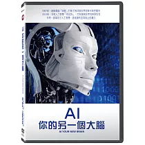 AI：你的另一個大腦 DVD
