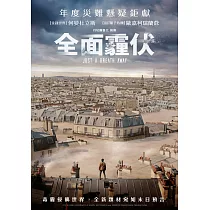全面霾伏 DVD