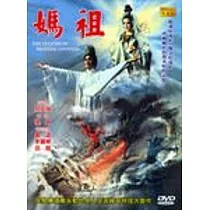 媽祖 DVD