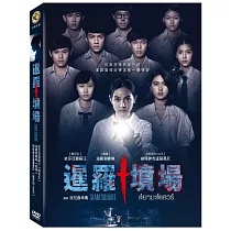 暹羅墳場 DVD