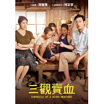 三觀賣血 DVD