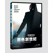 黑色創世紀 DVD