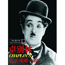 史上電影大師─卓別林 DVD