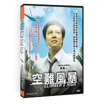 空難風暴 DVD