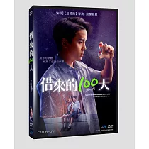 借來的100天 DVD
