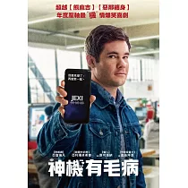 神機有毛病 DVD