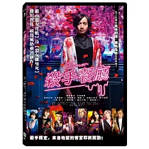 殺手餐廳 DVD