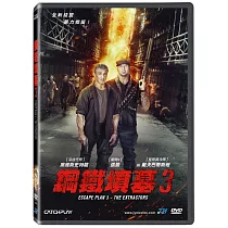 鋼鐵墳墓3 DVD