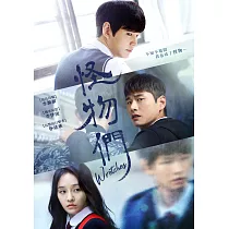 怪物們 DVD