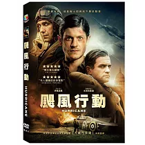 颶風行動 DVD