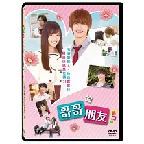 哥哥的朋友 劇場版 DVD