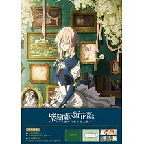 紫羅蘭永恆花園外傳─永遠與自動手記人偶─(藍光豪華版) BD