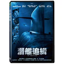 潛艦追緝 DVD