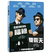 福祿雙霸天 40週年歡樂紀念版 (雙封面BD)
