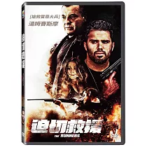 迫切救援 DVD