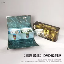 『霹靂驚濤』DVD藏劇盒