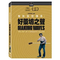 電影音效傳奇：好萊塢之聲 (DVD)