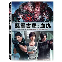 惡靈古堡：血仇 (雙碟特別版) DVD