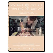 米其林學徒 DVD