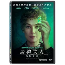 居禮夫人：放射永恆 DVD