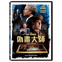 偽畫大師 (DVD)